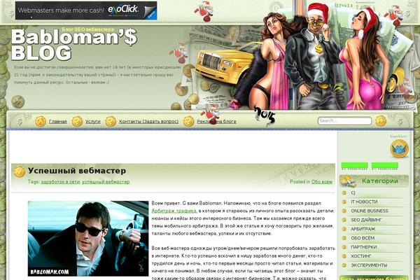 babloman.com site used Tek