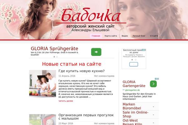 babochkka.ru site used Strikingthemeforest