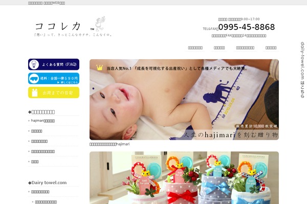 baby-oiwai.com site used Mintosho