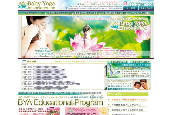 baby-yoga.jp site used Baby-yoga-jp