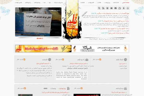 bachehayeghalam.com site used Bgh