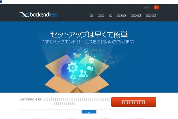 backendless.jp site used Backendless