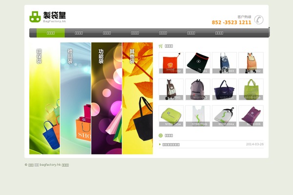 bagfactory.hk site used Bags2012