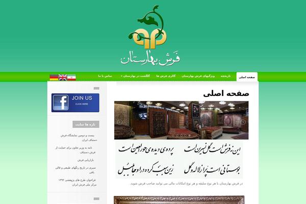 baharestan-carpet.com site used Baharestancarpet