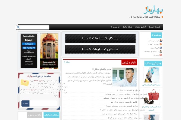 baharnaz.com site used Bahar