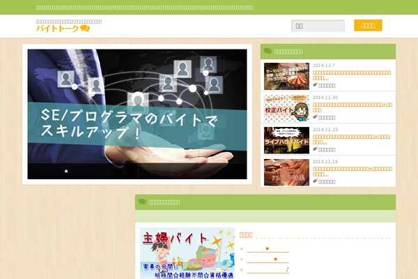 baitotalk.jp site used Baitotalk5
