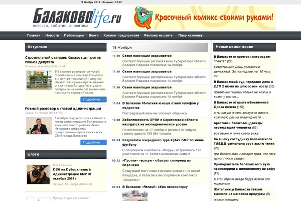 balakovolife.ru site used News2