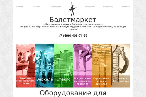 baletmarket.ru site used Baletmarket