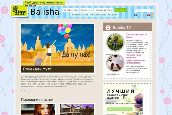 balisha.ru site used Balisha