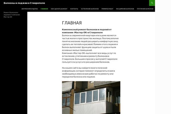 balkon-ok.ru site used Twenty Fourteen