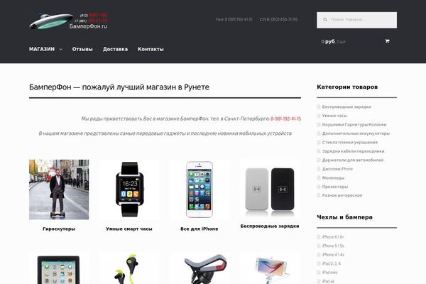 bampersphone.ru site used Storefront