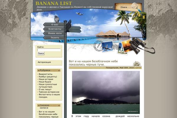 bananalist.ru site used Exoticvacation