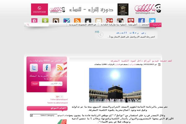 banatzayed.com site used Banatzayed