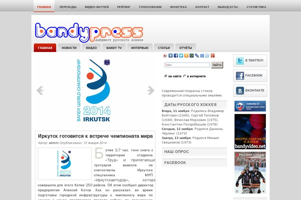 bandypress.ru site used Vertony