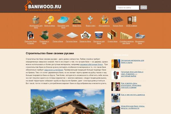 baniwood.ru site used Baniwood-2019