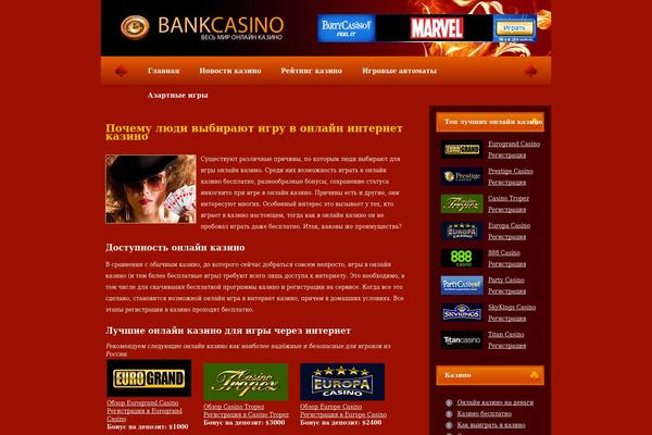 bankcasino.ru site used Casino2