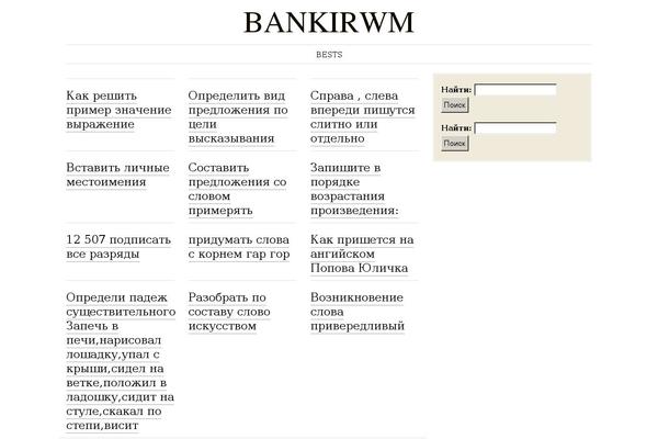 bankirwm.ru site used 3tema