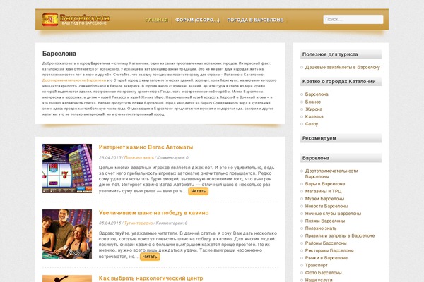 barceloneta.ru site used Barceloneta