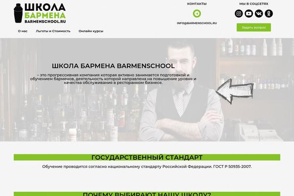 barmenschool.ru site used Modality