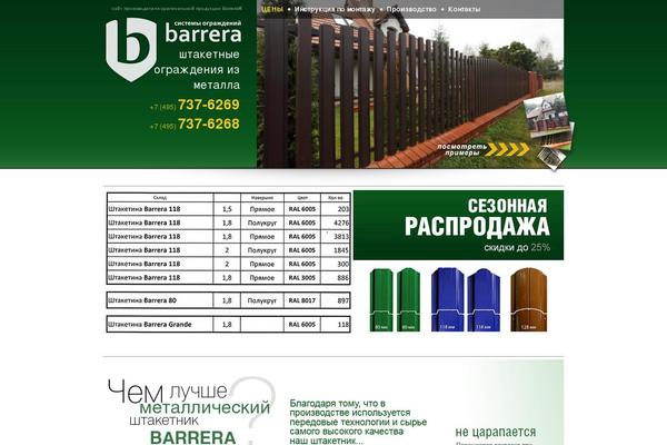 barrera-palisade.ru site used Barrera