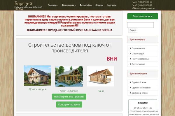 barskydom.ru site used Barskydom