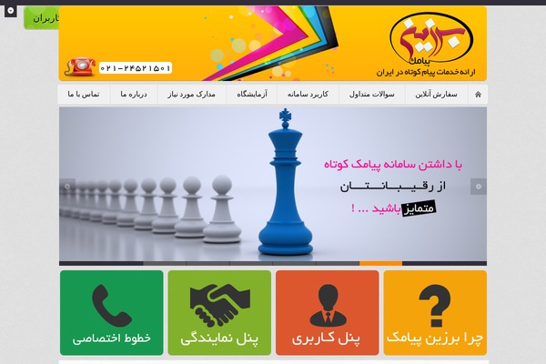 barzinsms.com site used Barzinsms