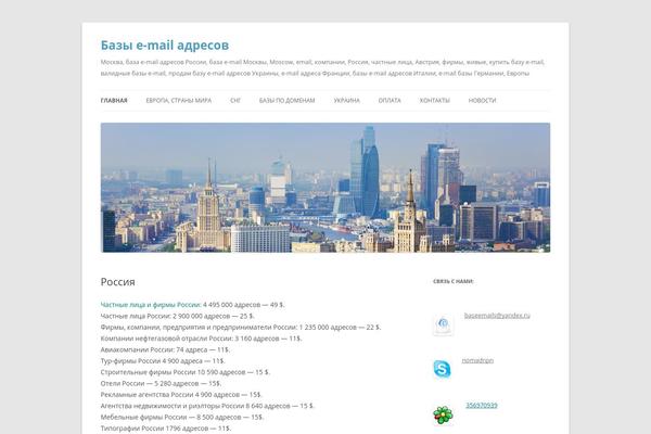 baseemail.ru site used Twenty Twelve