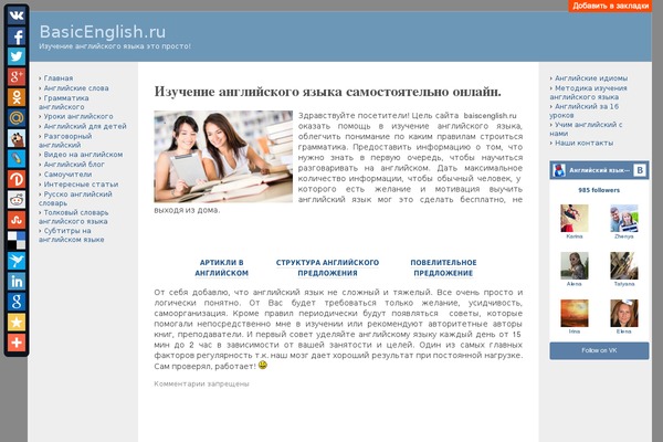 basicenglish.ru site used F1