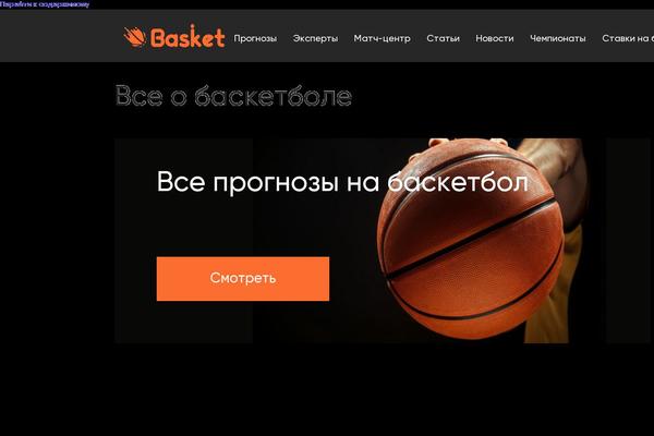 basket.ru site used Basket