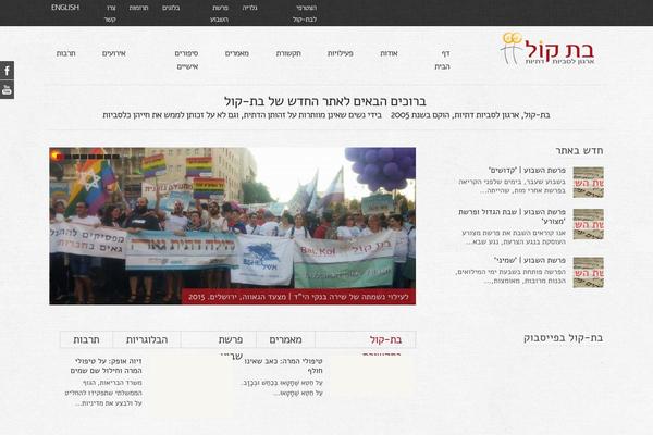 bat-kol.org site used Batkoltheme