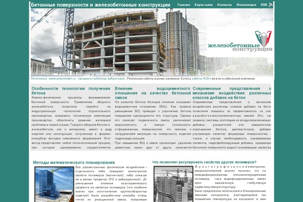 bazamaterialov.ru site used Beton