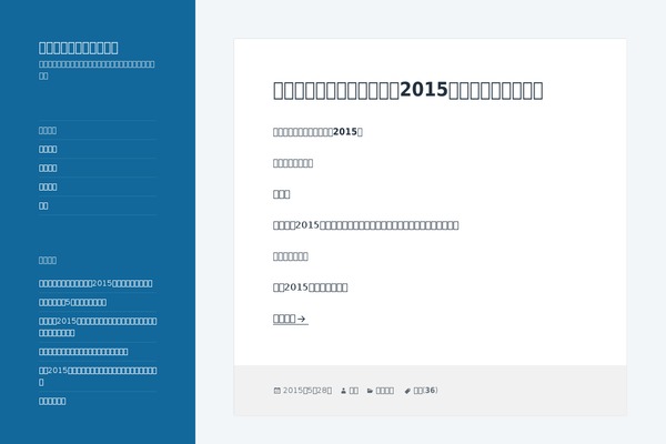 Twenty Fifteen theme site design template sample