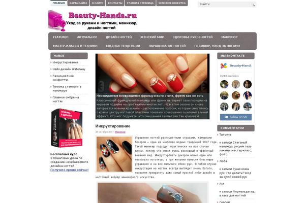 beauty-hands.ru site used Invoke