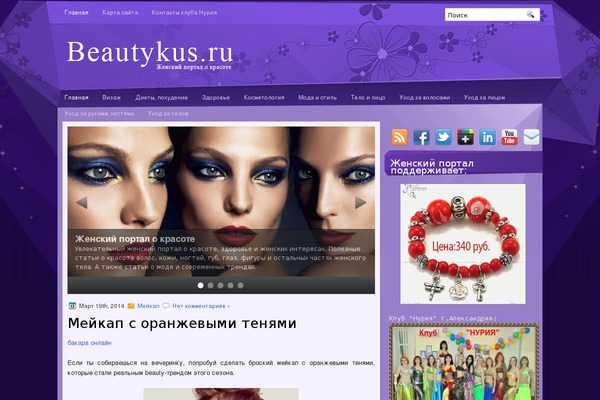 beautykus.ru site used Beautykus
