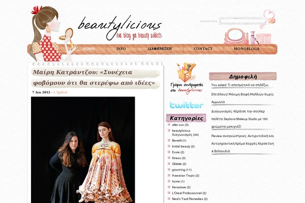 beautylicious.gr site used Beautylicious