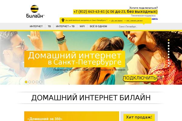 beeline-connect.ru site used Beeline
