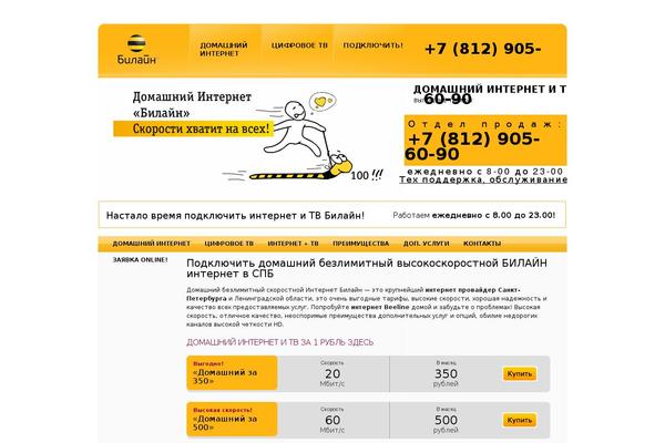 beeline-info.ru site used Trademark1