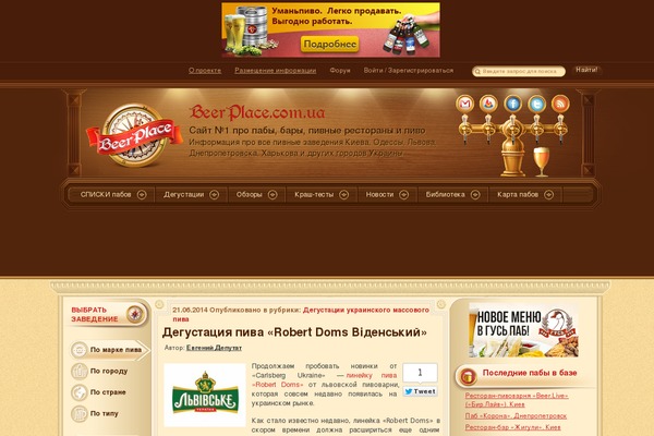 beerplace.com.ua site used Beer