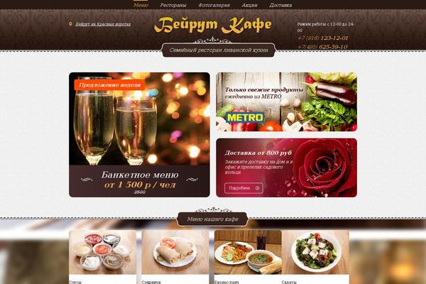 beirutcafe.ru site used Food-haus