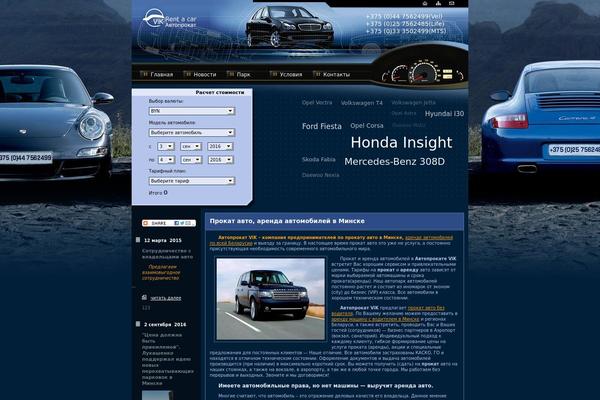 belautorent.com site used Autorent_theme