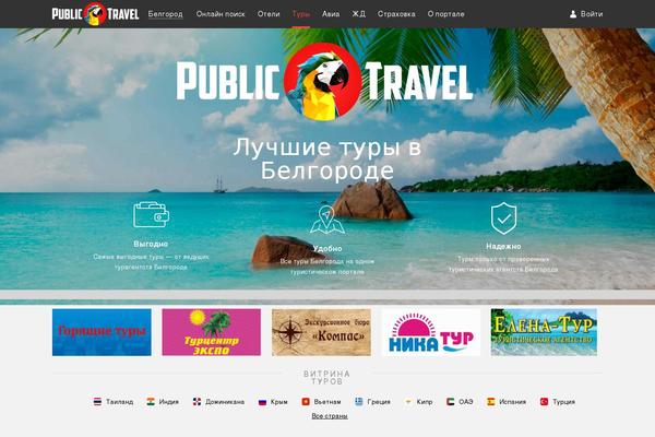 PublicTravel theme websites examples
