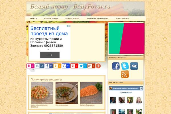 beliypovar.ru site used Cooking_secrets