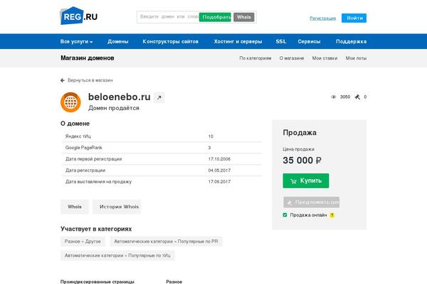 beloenebo.ru site used Nebo