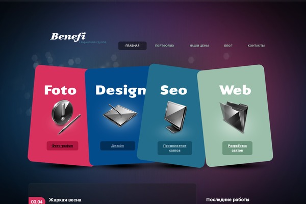 benefi.ru site used Theme1348