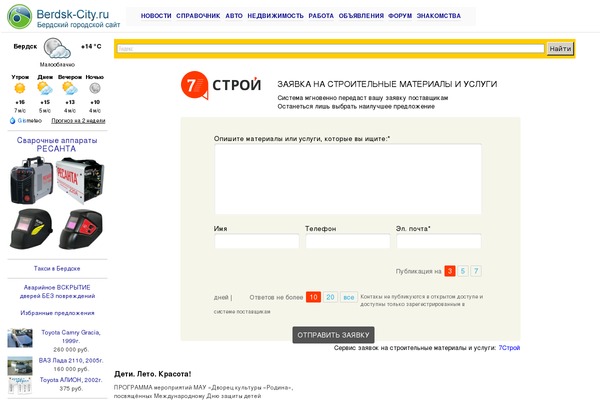 berdsk-city.ru site used Johannes-child