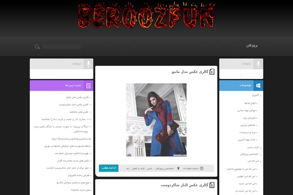 beroozfun.com site used Beroozfun