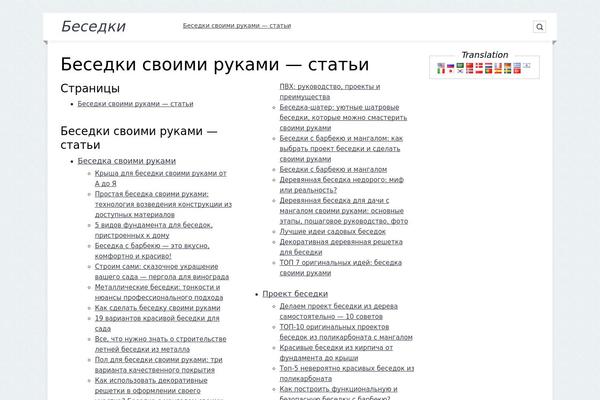 besedkidacha.ru site used Theme5