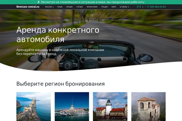 bestcars-rental.ru site used Landkit-child