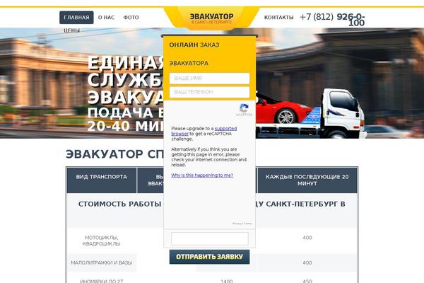 bestcars4u.ru site used Evakuator