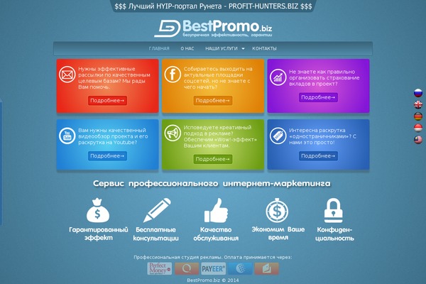 bestpromo.biz site used Bestpromo